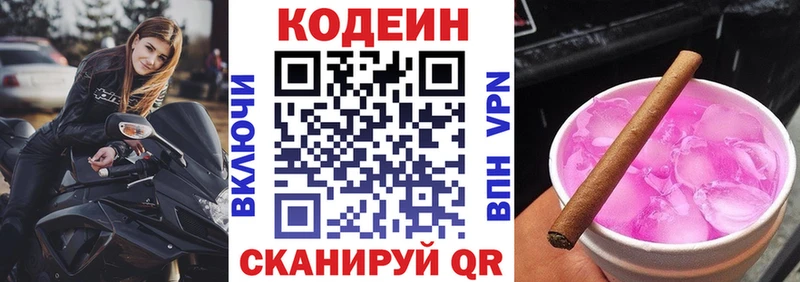 Кодеин напиток Lean (лин) Бирюч